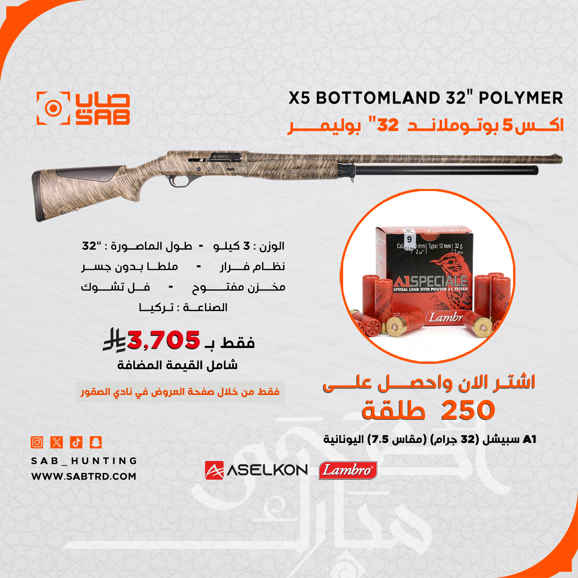 - - -  اسيلكون - اكس5 بوتوملاند - 32" بوليمر (ملطا - بدون جسر) - فل شوك