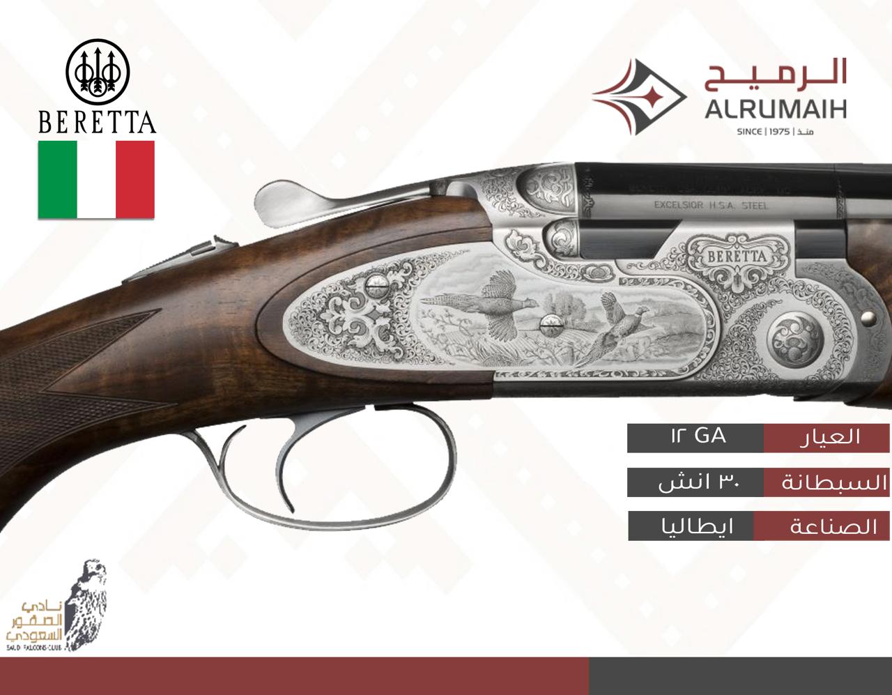 بريتا 687  اي ال سبورتنق ستونق