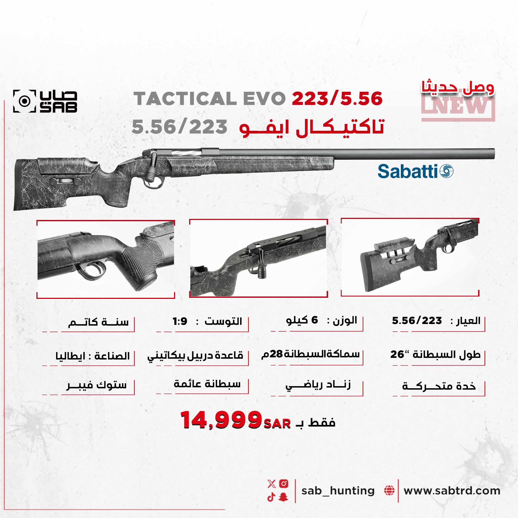     223/5.56 - ساباتي- تاكتيكال ايفو