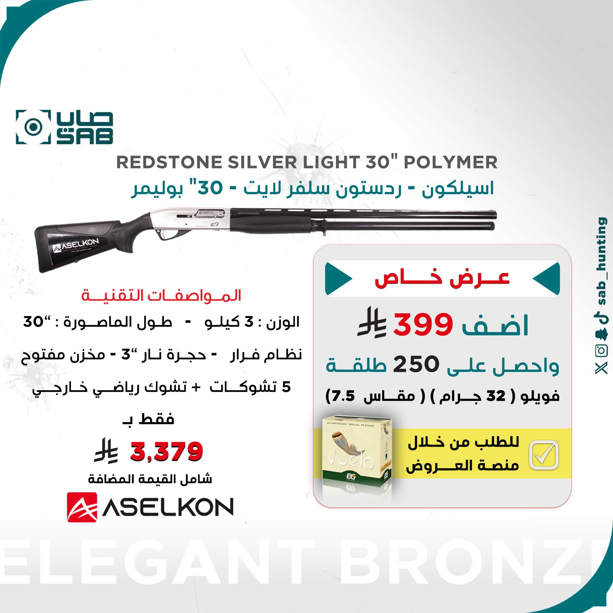 - - -  اسيلكون - ردستون سلفر لايت - 30" بوليمر "فيبر"