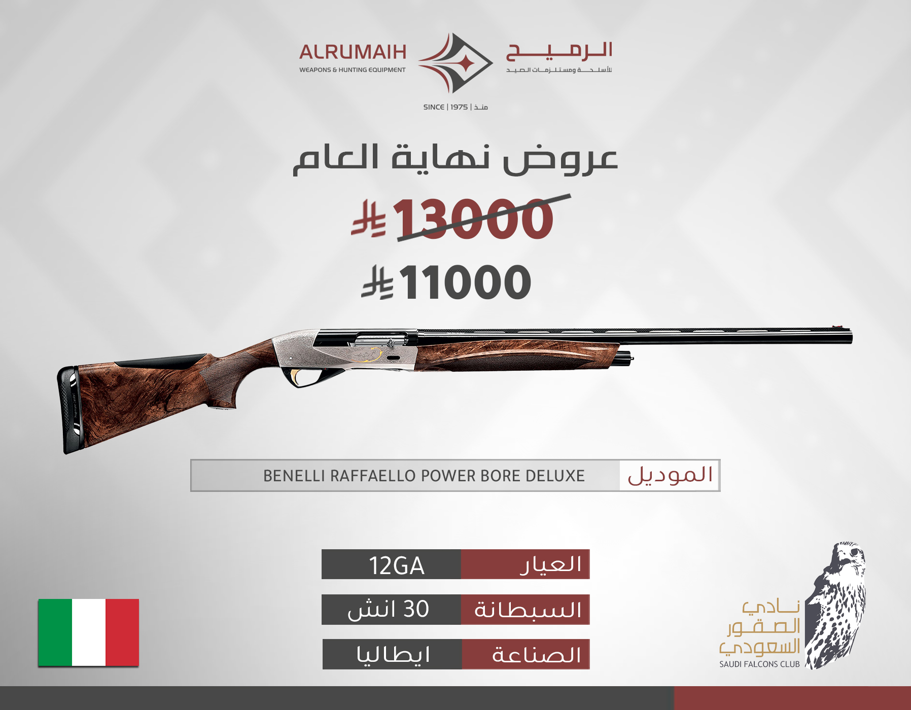 بنيلي رافايلو باور بور ديلوكس