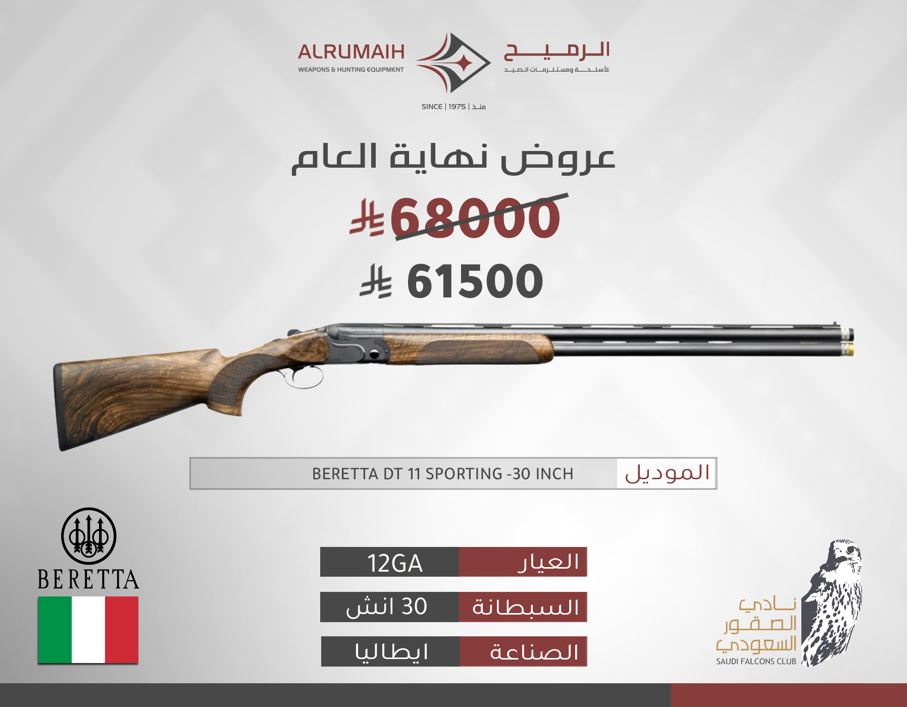 بريتا دي تي 11 سبورتنق - 30 انش