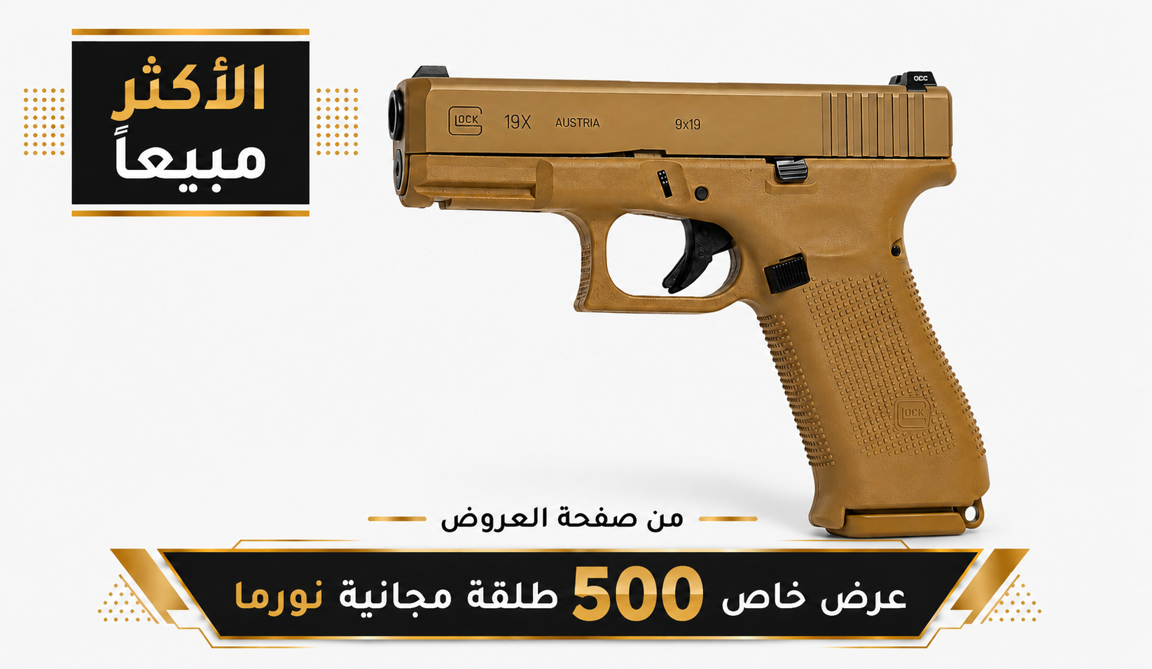 جلوك19 صناعة النمسا