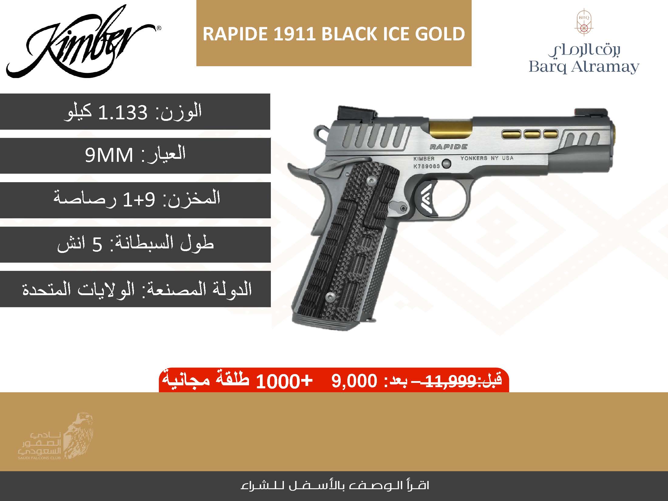 ( تسليم فوري )   Kimber Rapide 1911 Black Ice Gold 