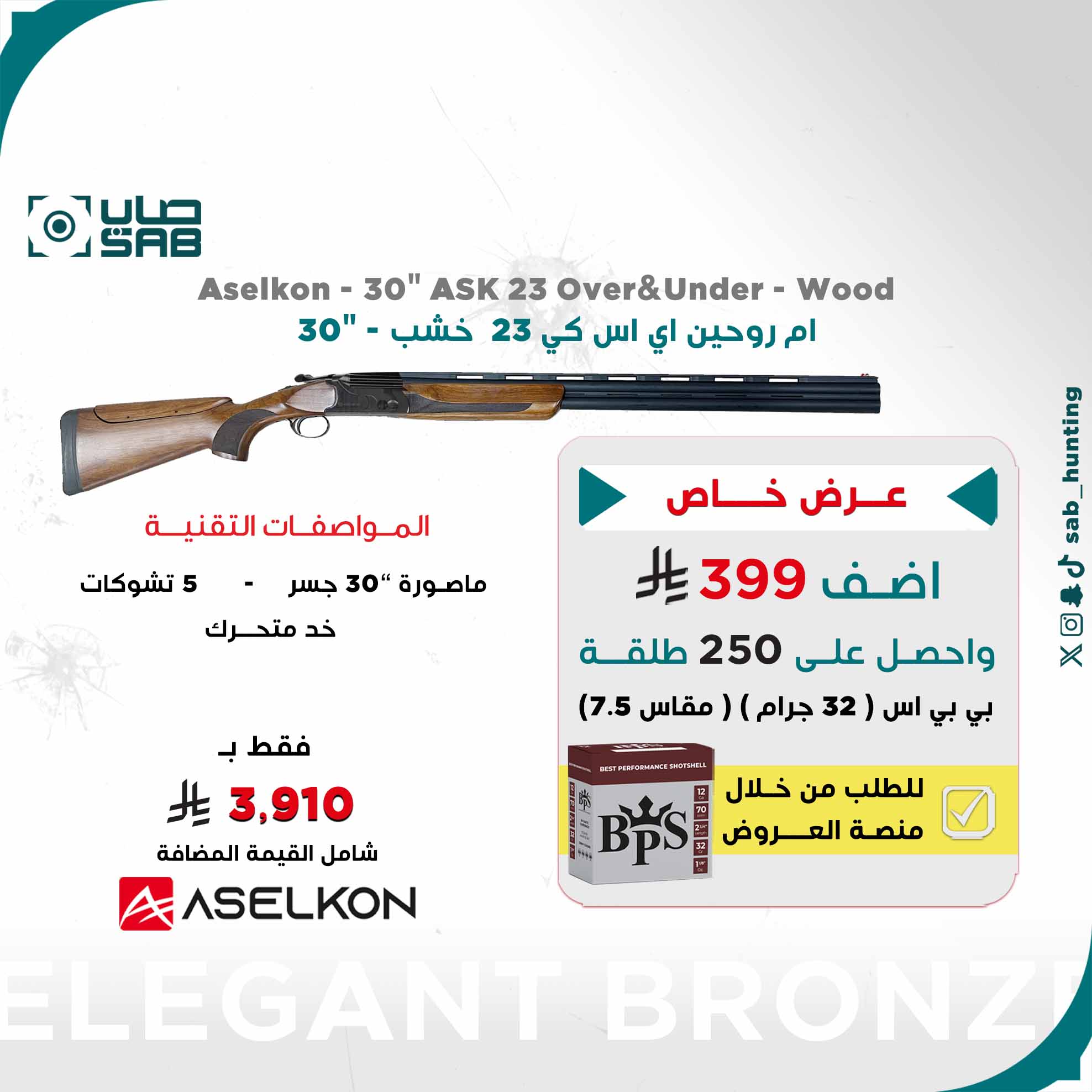  - - - اسيلكون -  30" "ام روحين" اي اس كي 23 - خشب