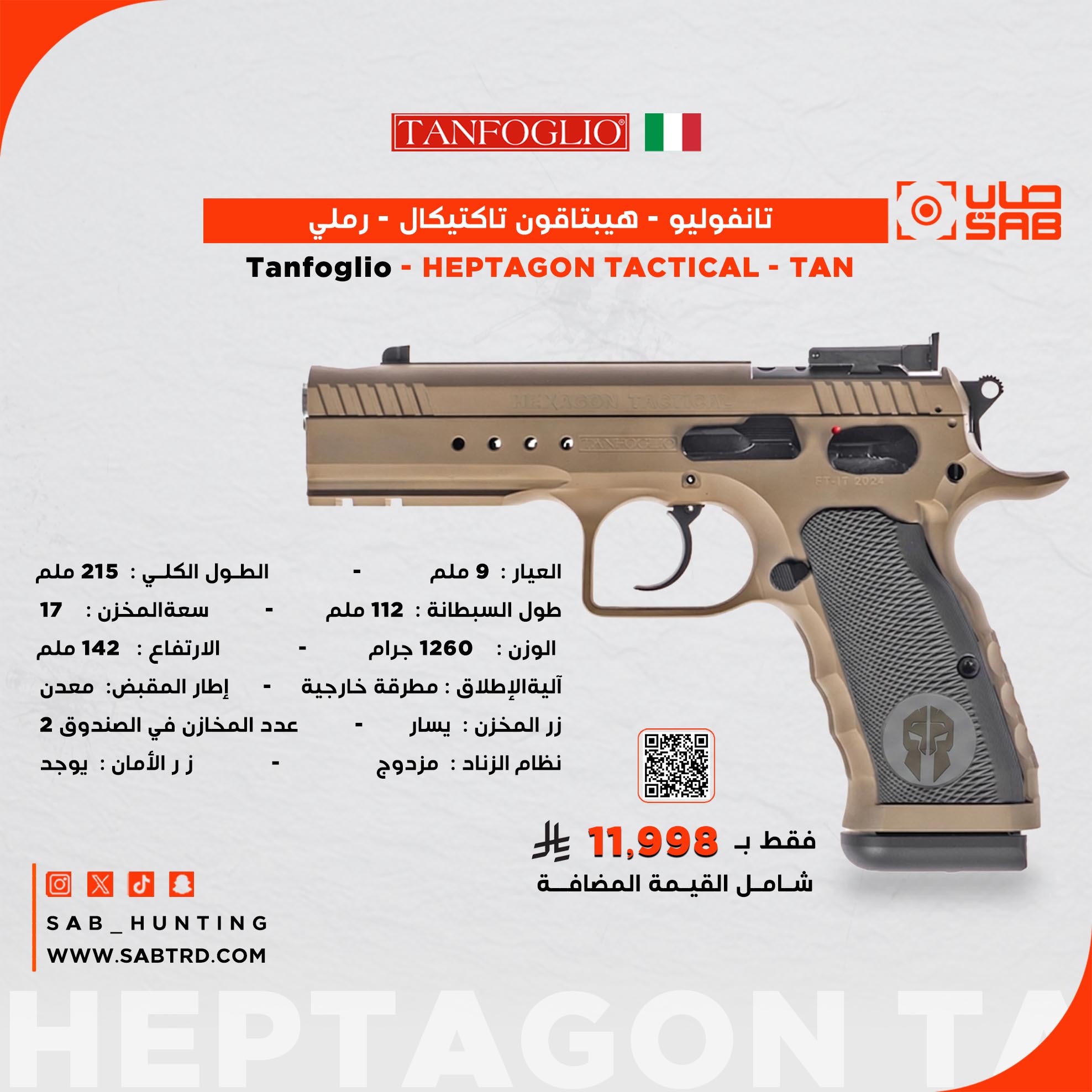 	9mm - Tanfoglio -  HEPTAGON TACTICAL - TAN