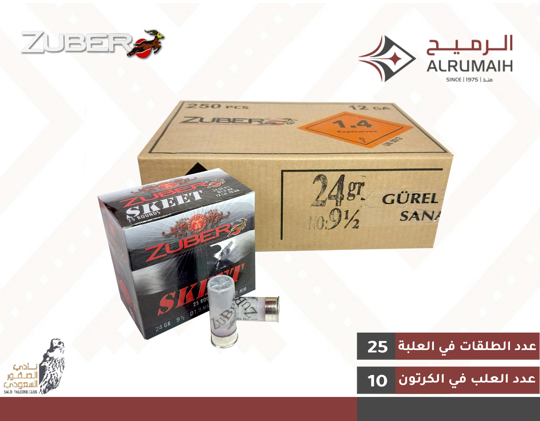 زووبر 24/9.5- (25 طلقة)