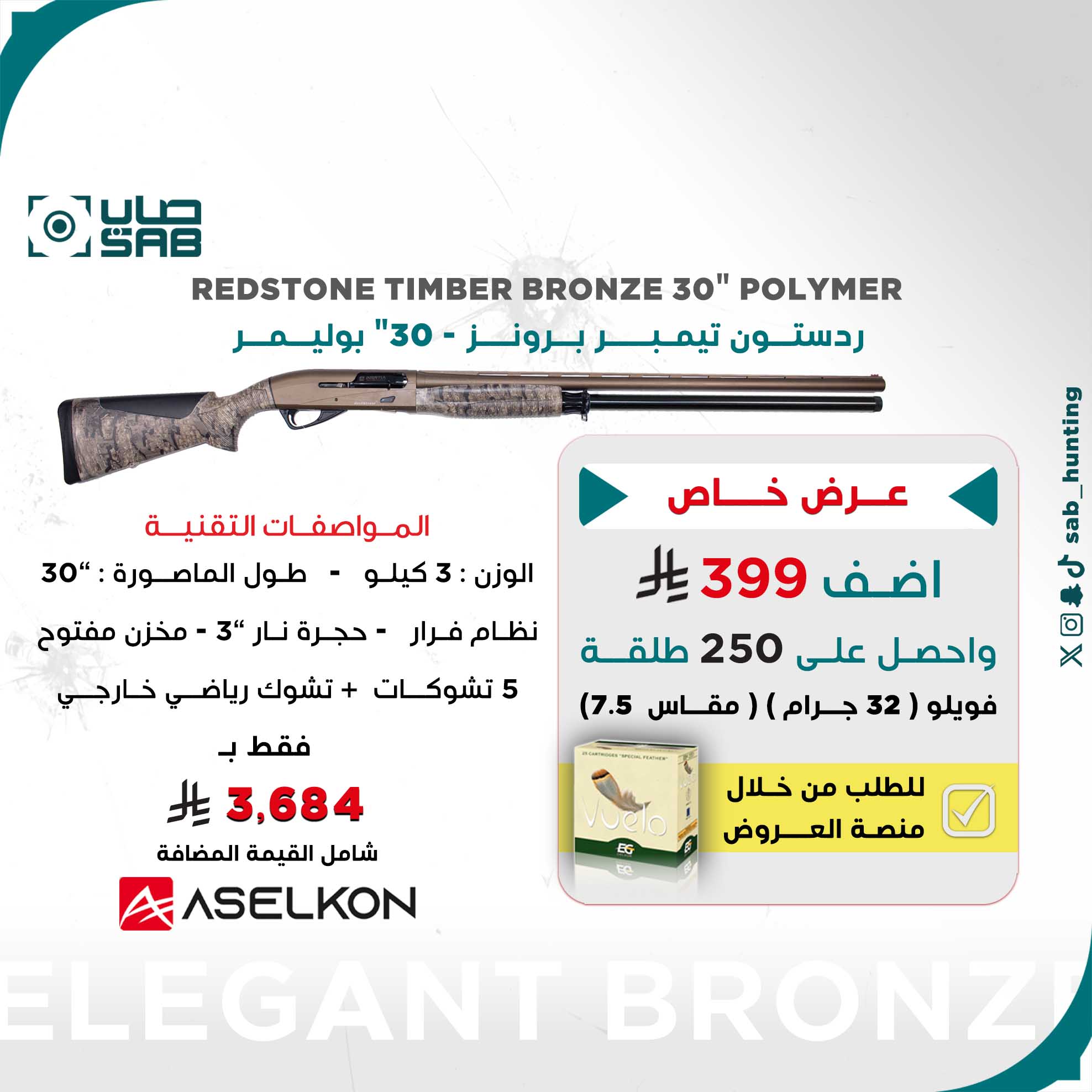 12 G - Aselkon - REDSTONE TIMBER BRONZE 30" POLYMER