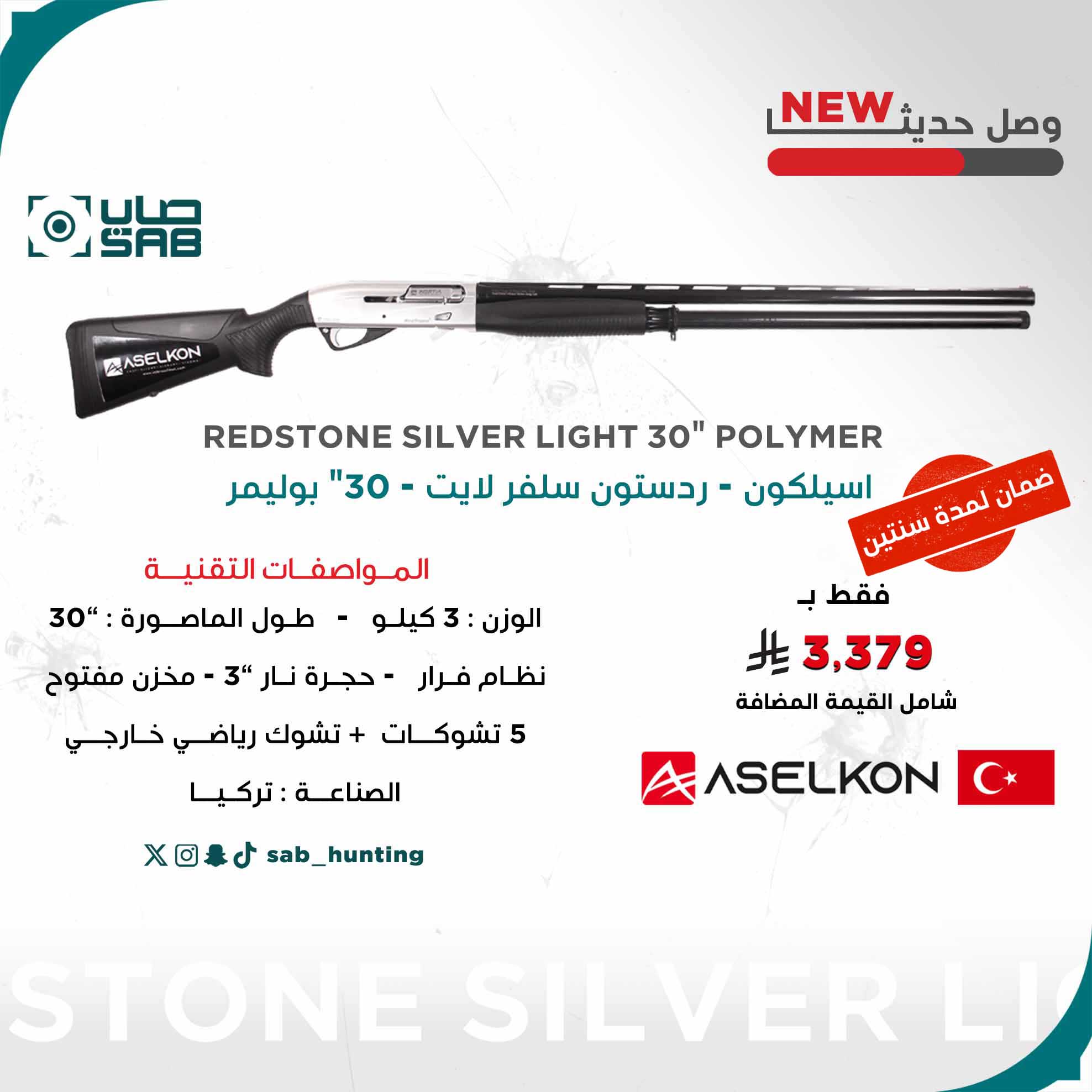 12 G - Aselkon - REDSTONE SILVER LIGHT 30" POLYMER