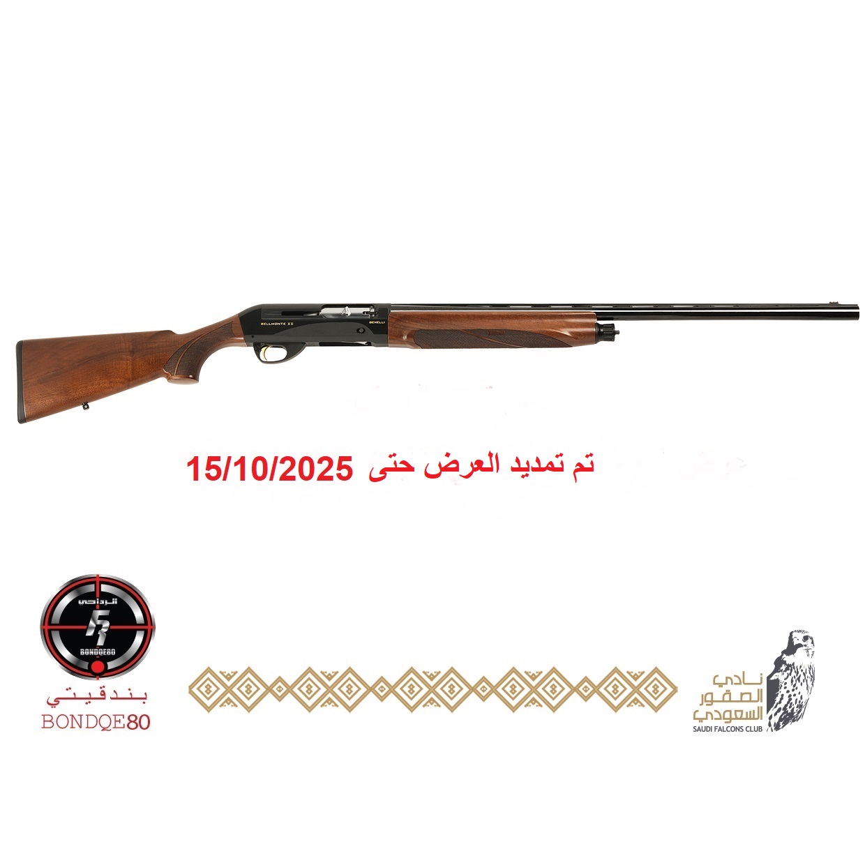 Benelli-Bellmonte MK2- 3" MAG chamber- 30" barrel( تسليم فوري )
