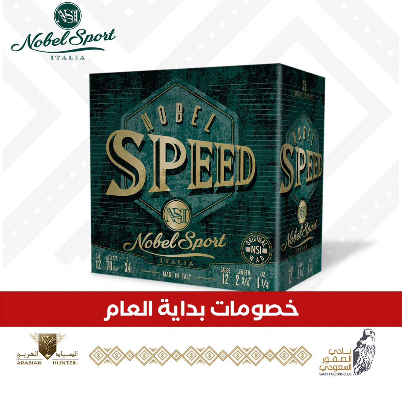 NSI SPEED 34/6 عرض خاص 