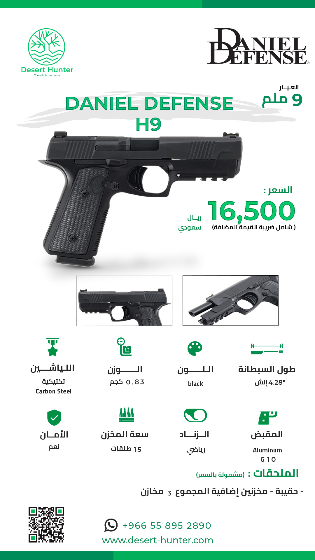 دانييل ديفنس H9