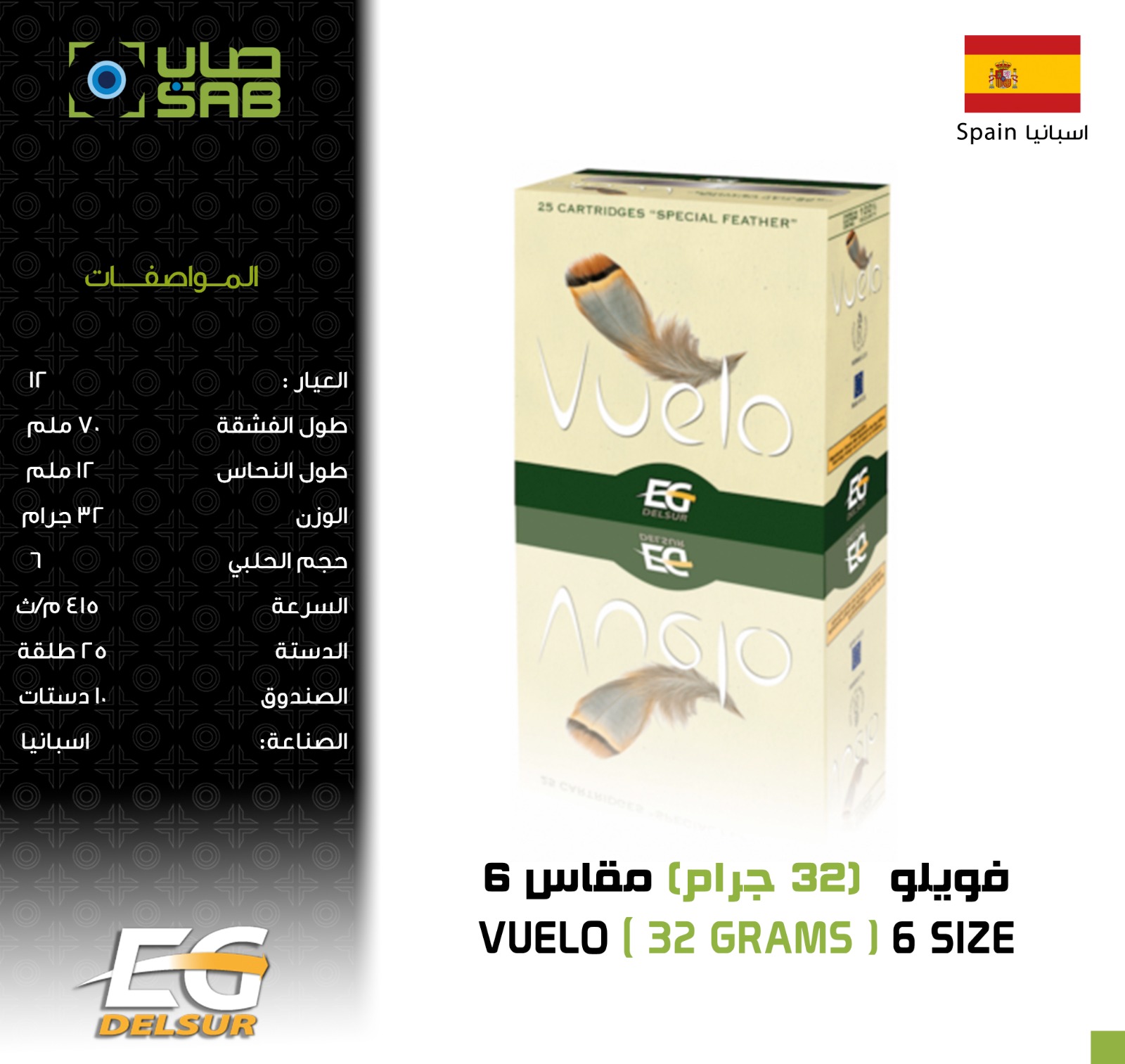 - 32/6 -- Vuelo(32 GRAMS) (6 SIZE)